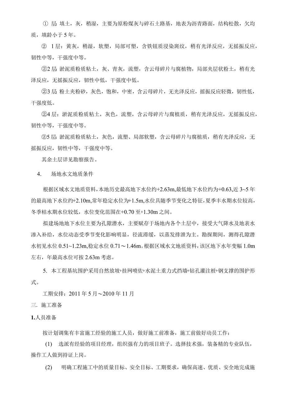 深基坑开挖施工方案(3)_第2页