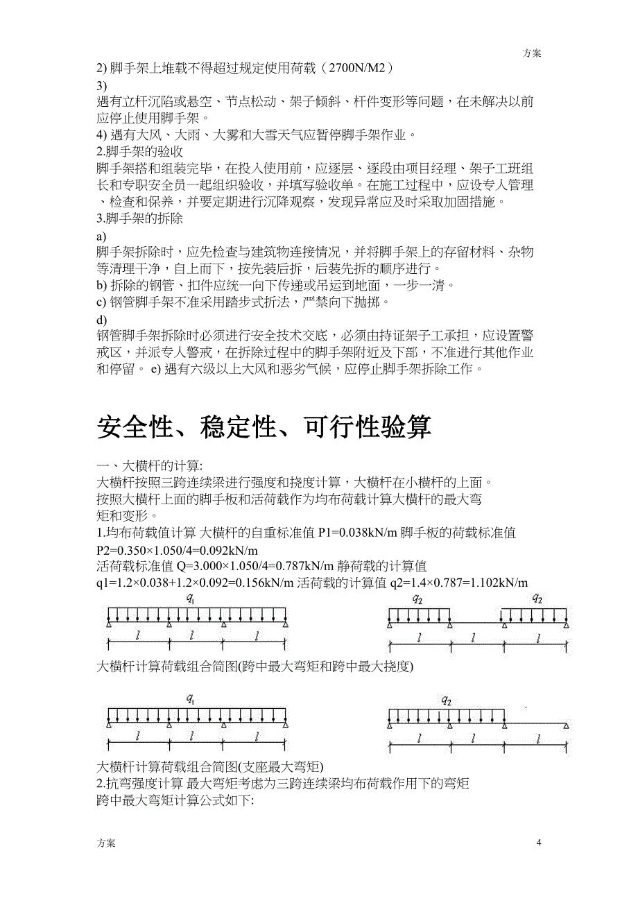 公司脚手架搭设施工方案(DOC 13页)_第4页