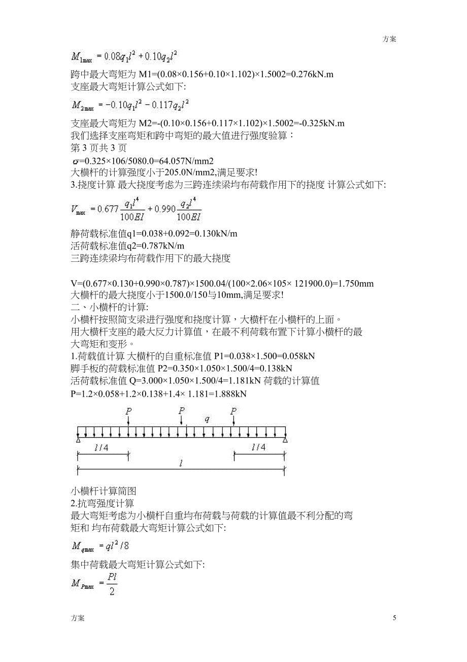 公司脚手架搭设施工方案(DOC 13页)_第5页