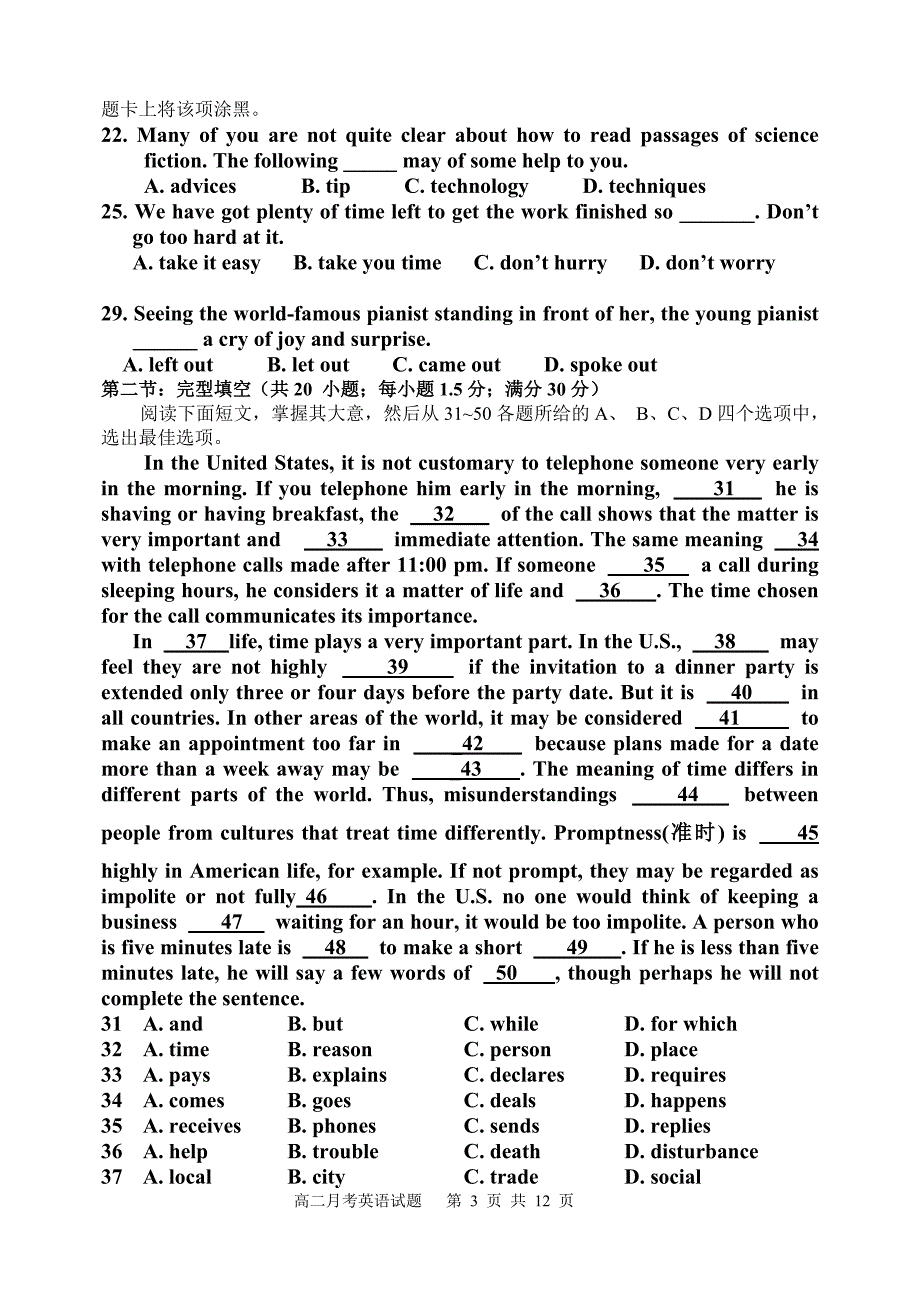 高二月考试卷_第3页