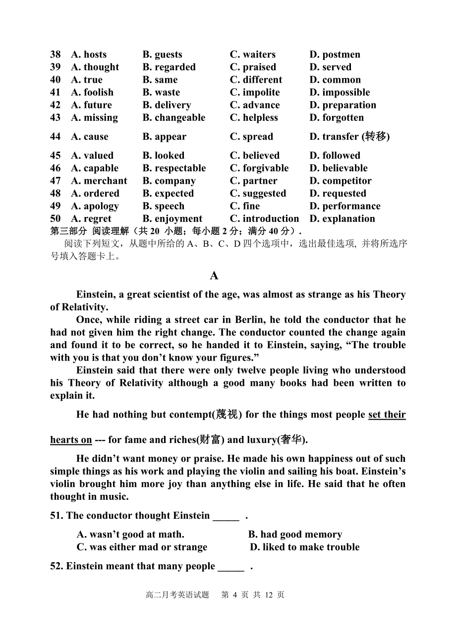 高二月考试卷_第4页