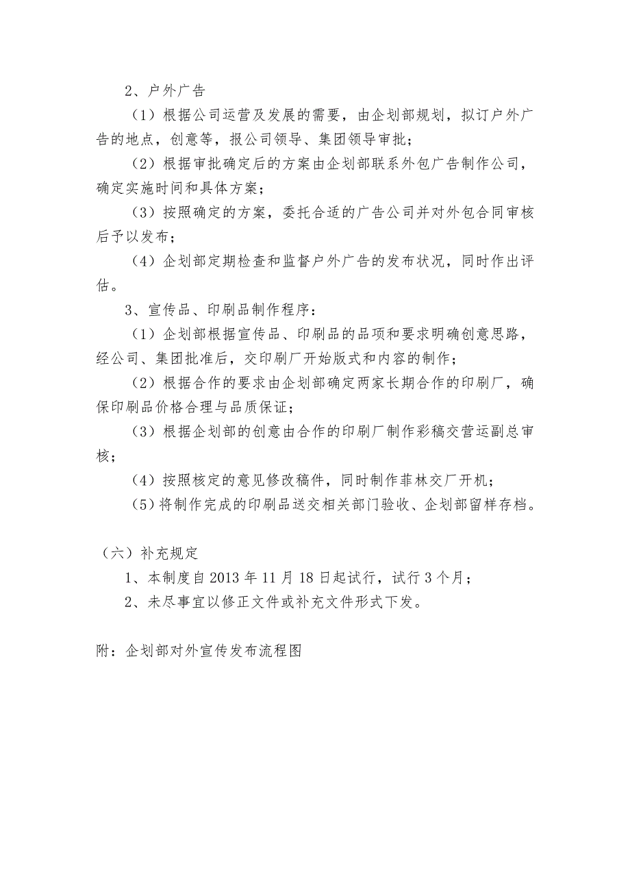 管理公司企划部对外宣传管理制度_第2页