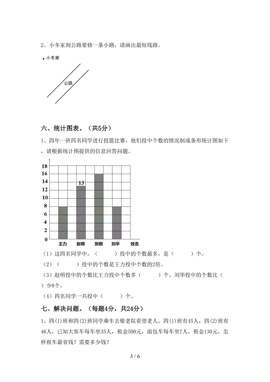 最新西师大版数学四年级下册期末考试题附答案.doc_第3页