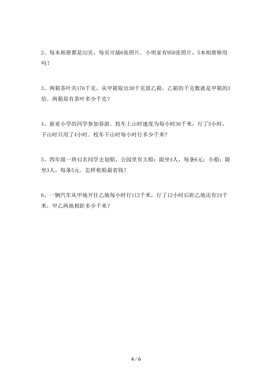 最新西师大版数学四年级下册期末考试题附答案.doc_第4页