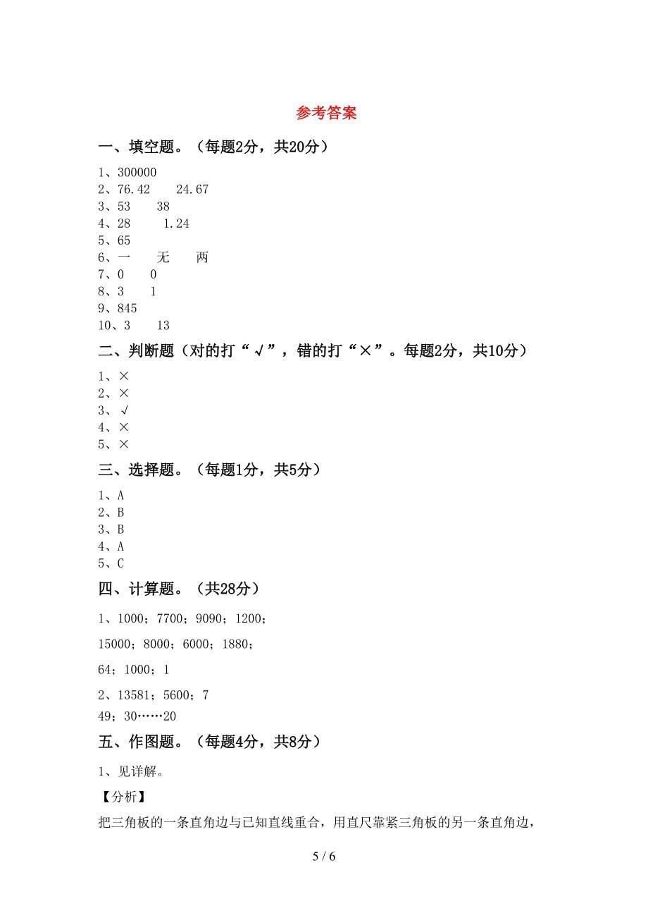 最新西师大版数学四年级下册期末考试题附答案.doc_第5页