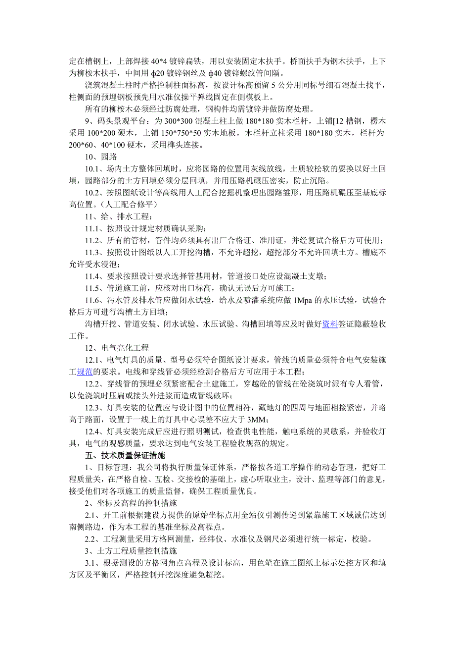 园林施工组织设计-1.doc_第4页