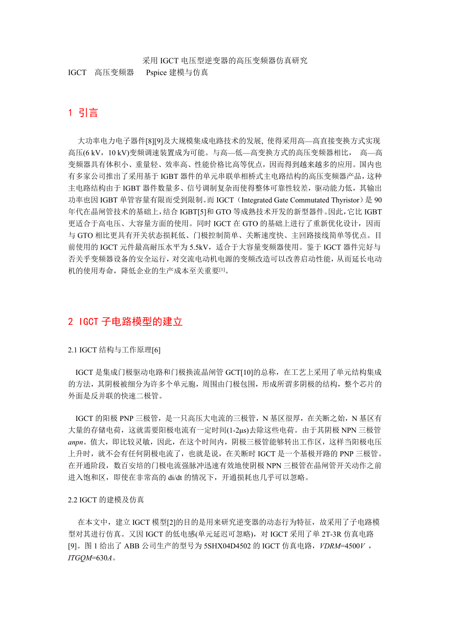 采用IGCT电压型逆变器的高压变频器仿真研究_第1页