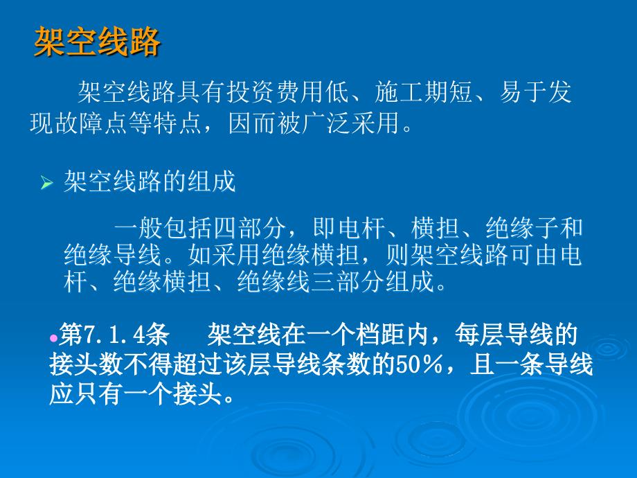 2.2施工现场用电安全技术规范_第2页