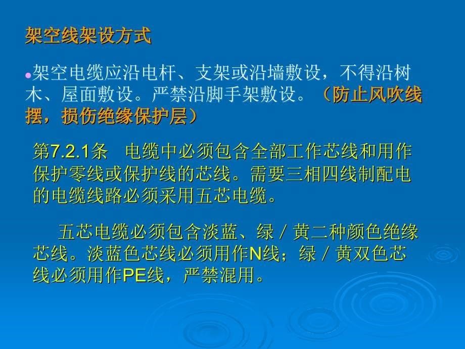 2.2施工现场用电安全技术规范_第5页