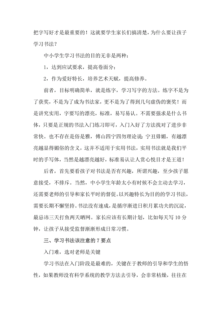 对书法教育的探讨.doc_第2页