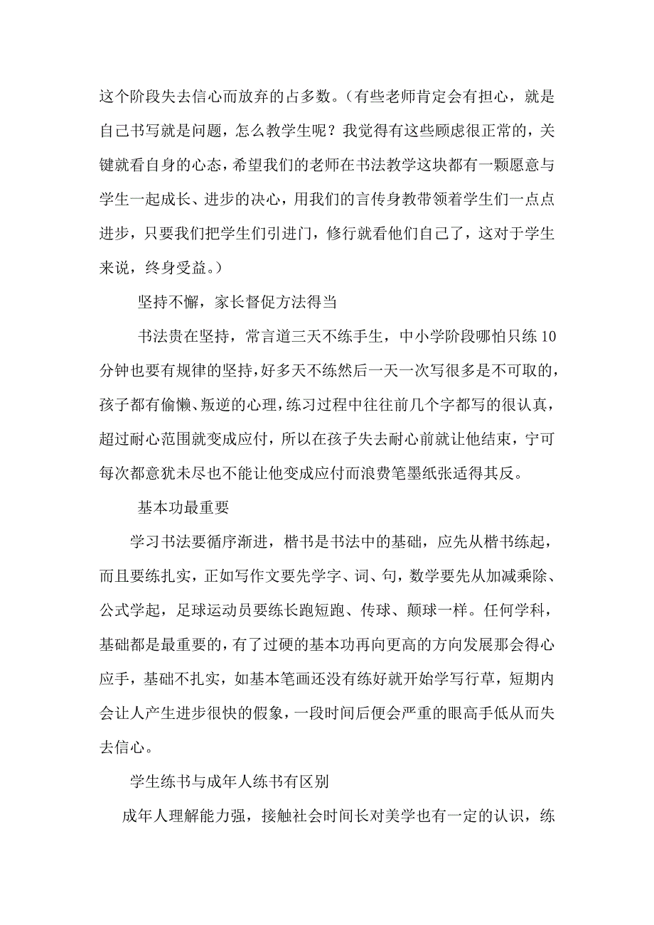 对书法教育的探讨.doc_第3页