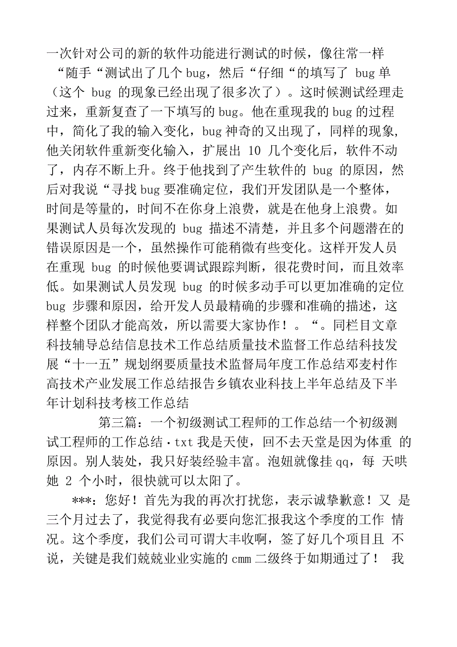 测试工程师工作总结_第5页