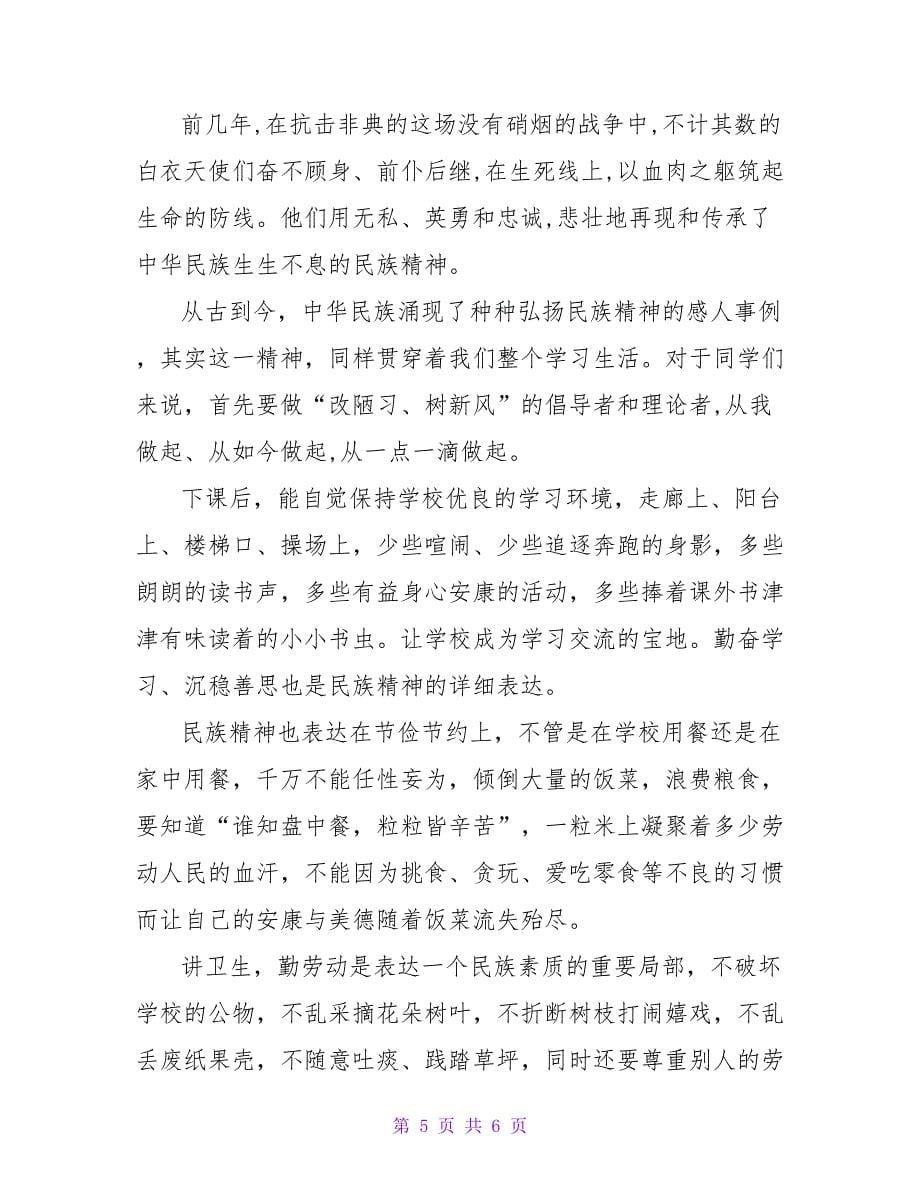 宣扬中国传统文化演讲稿精选三篇_第5页