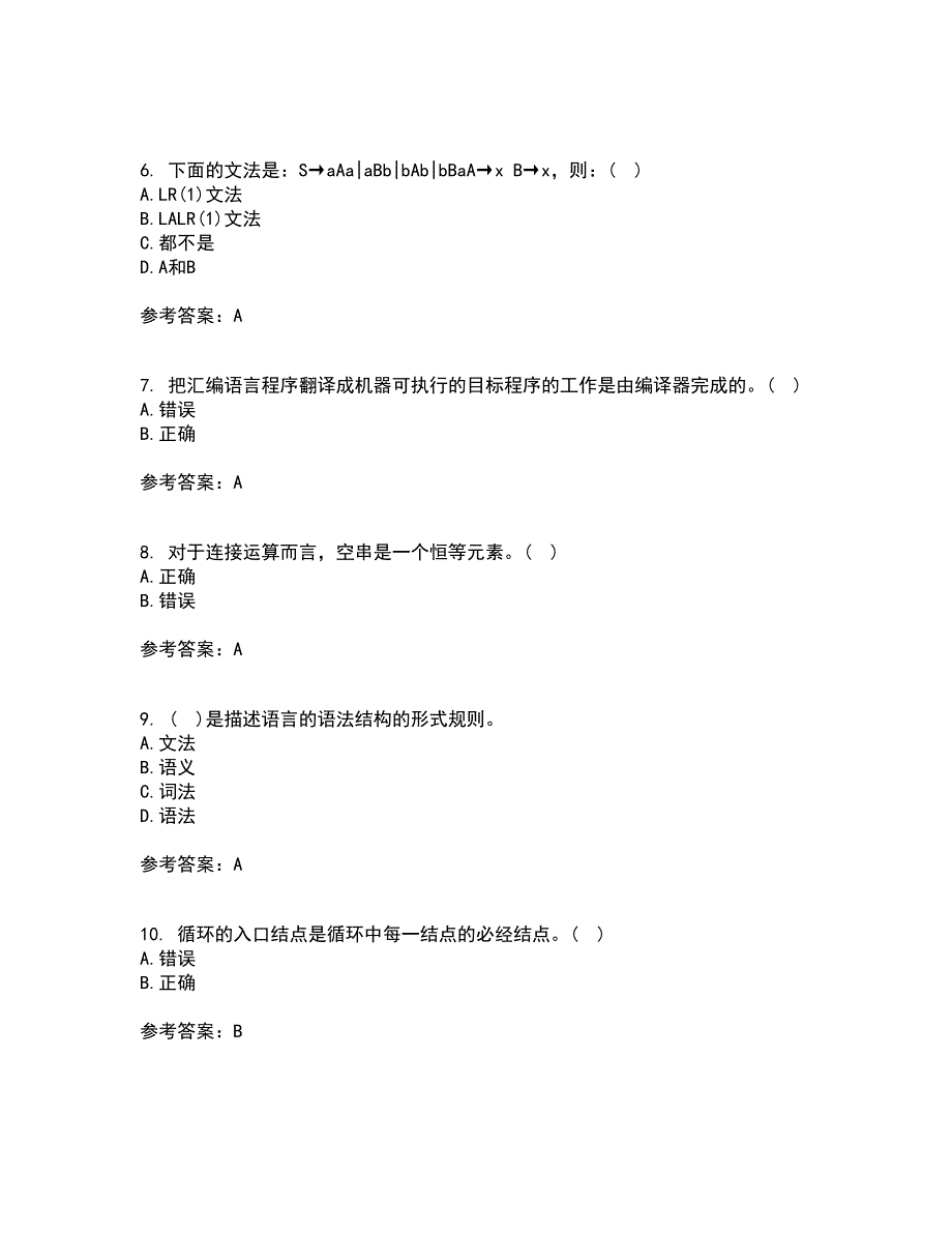 东北师范大学21春《编译原理》基础离线作业一辅导答案22_第2页