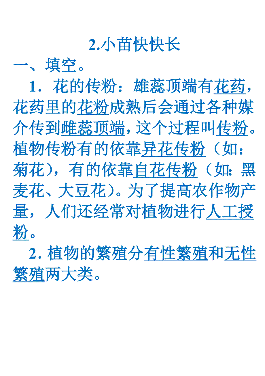 湘版小学科学四年级下册复习提纲.doc_第2页