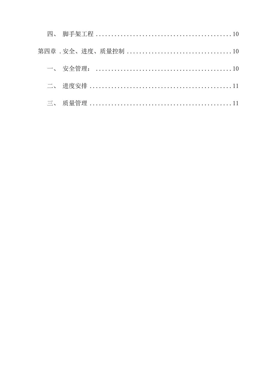 废水池措施项目_第2页