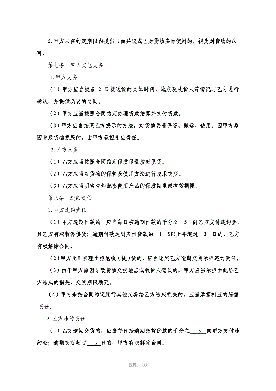 建筑工程防水材料采购合同_第4页