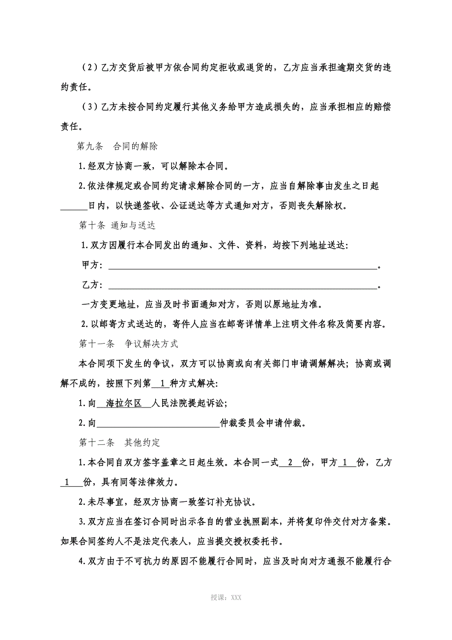 建筑工程防水材料采购合同_第5页