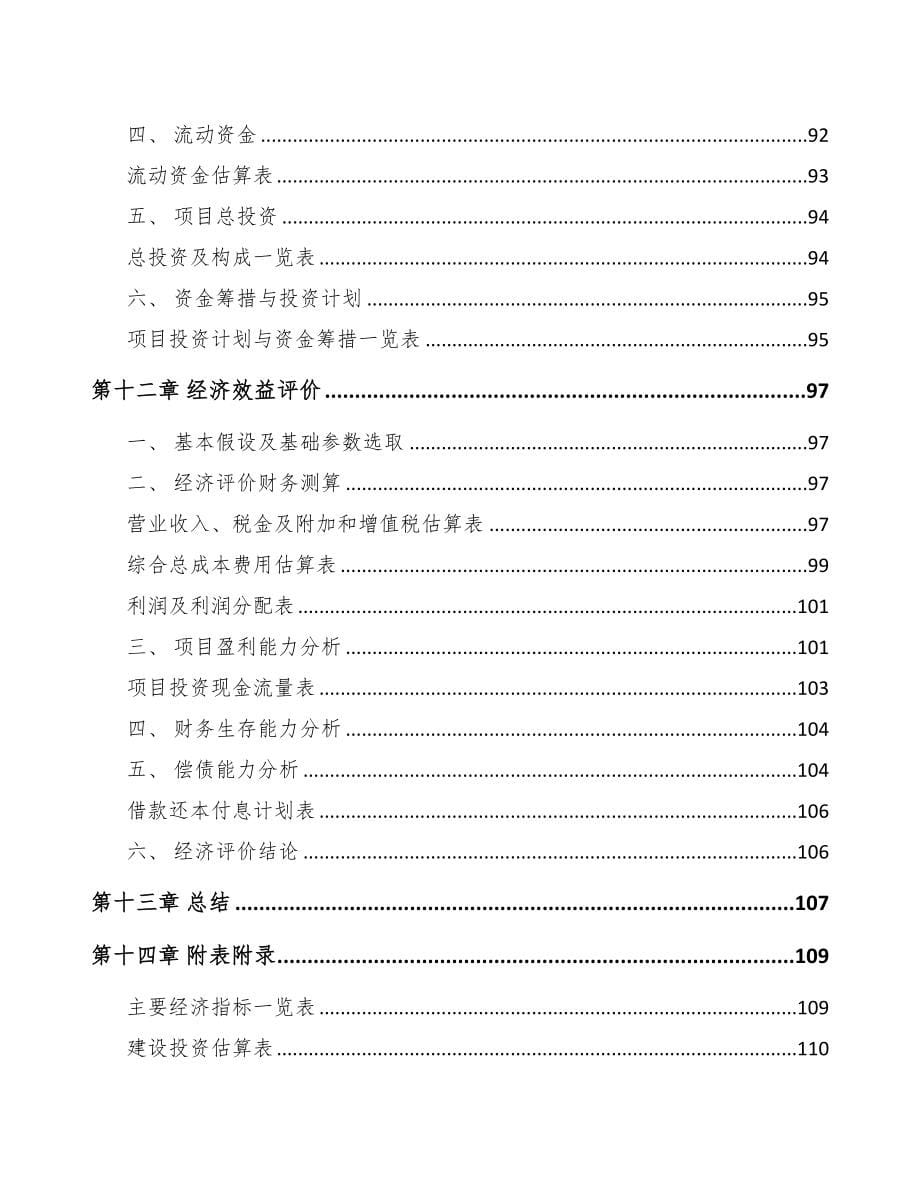 武汉关于成立金属复合材料公司可行性研究报告(DOC 83页)_第5页
