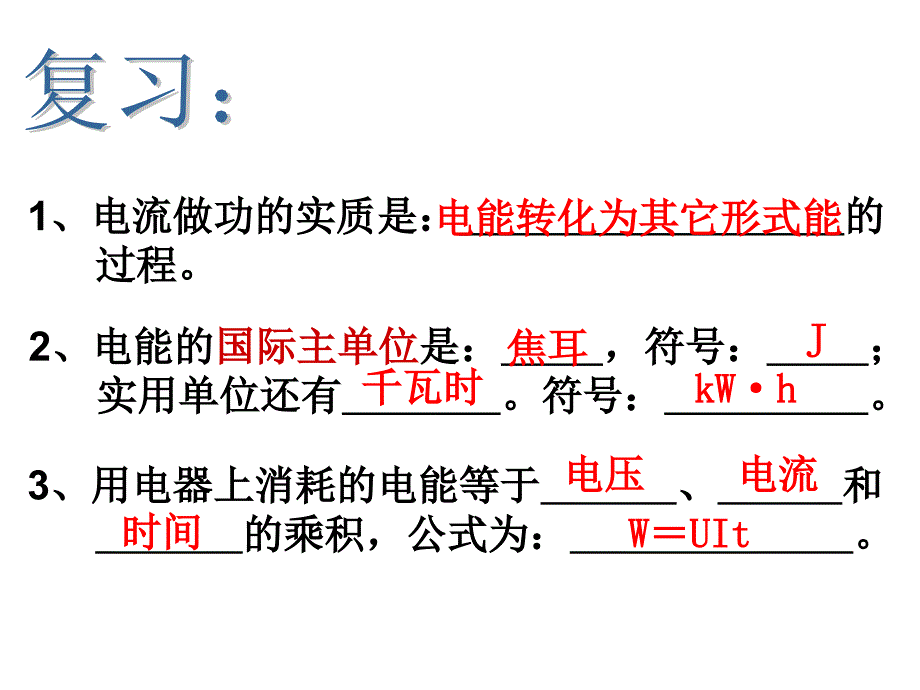 二、电功率11_第1页