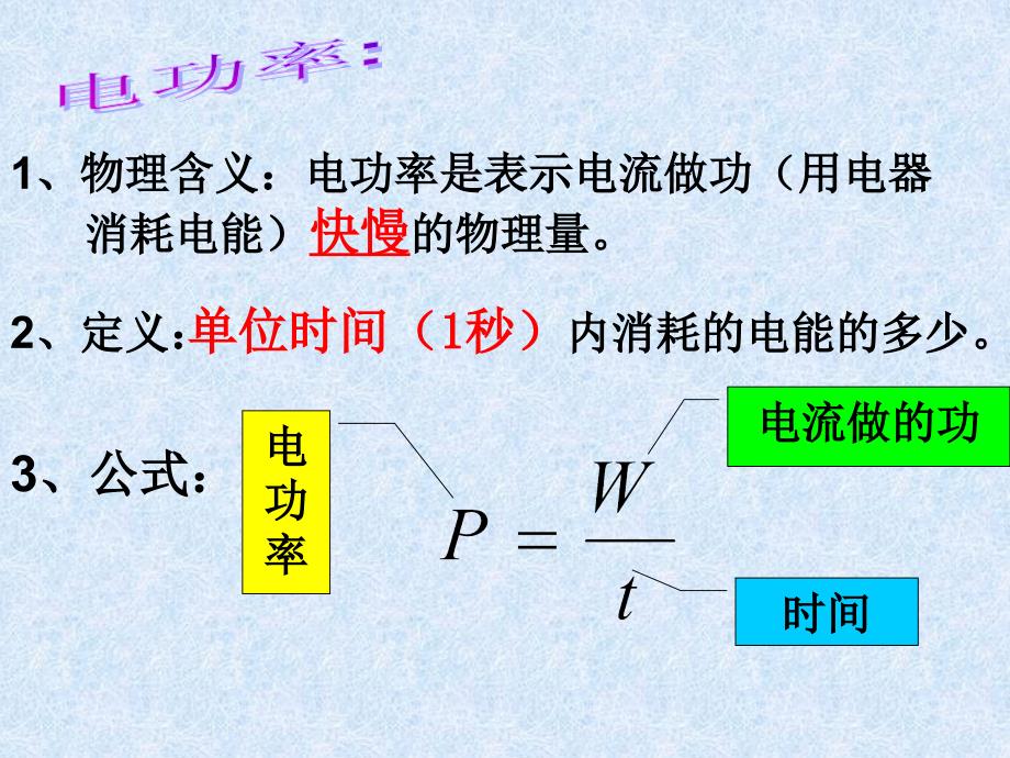 二、电功率11_第3页