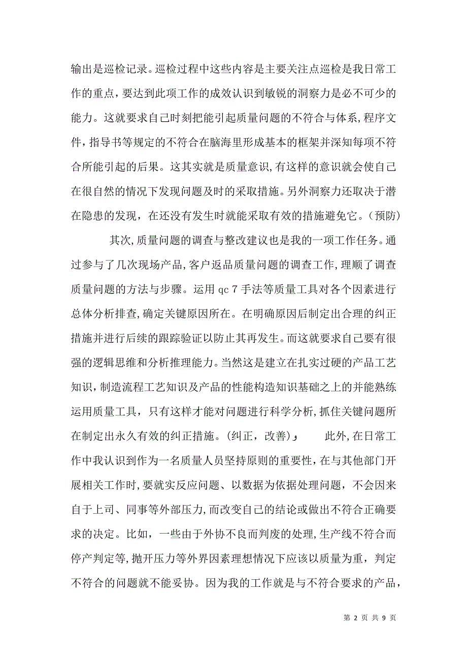 质量月总结汇总_第2页