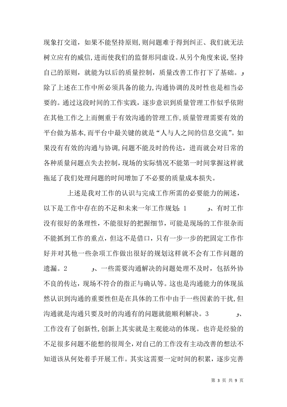 质量月总结汇总_第3页