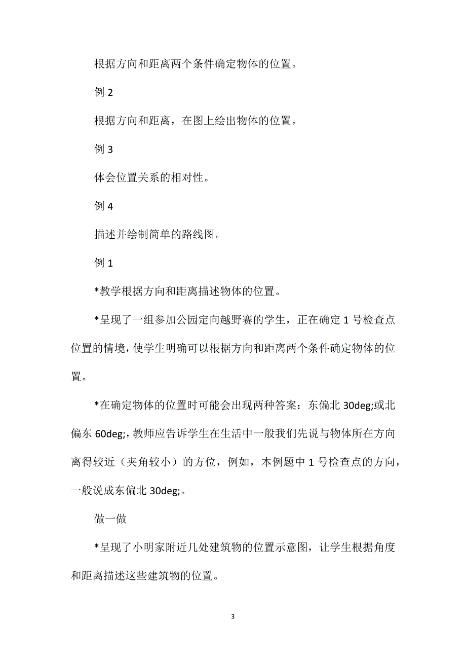 四年级数学教案-《位置与方向》简案_第3页