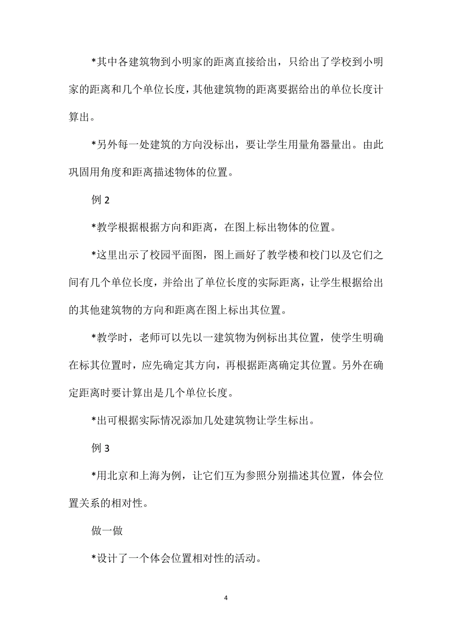 四年级数学教案-《位置与方向》简案_第4页