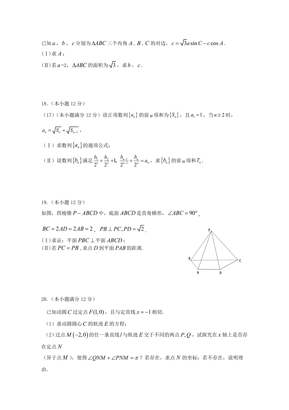 福建省龙海市第二中学2020届高三数学下学期第二次模拟考试试题文_第3页