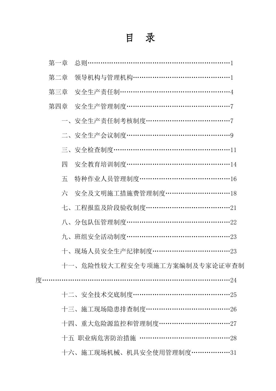 某上市地产公司山东分公司安全文明管理制度_第4页