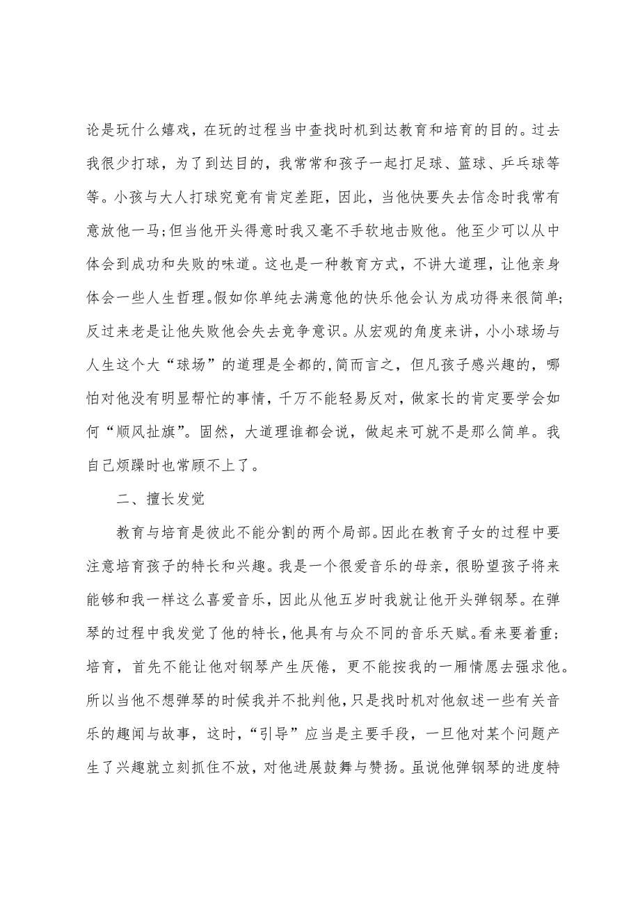 初中生家长教育心得体会范文五篇.doc_第5页