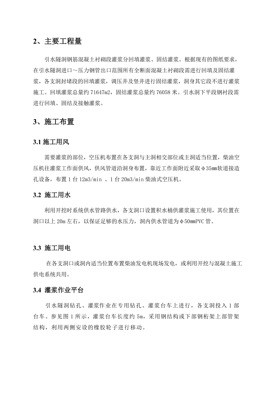 引水隧洞回填、固结灌浆施工方案_第4页