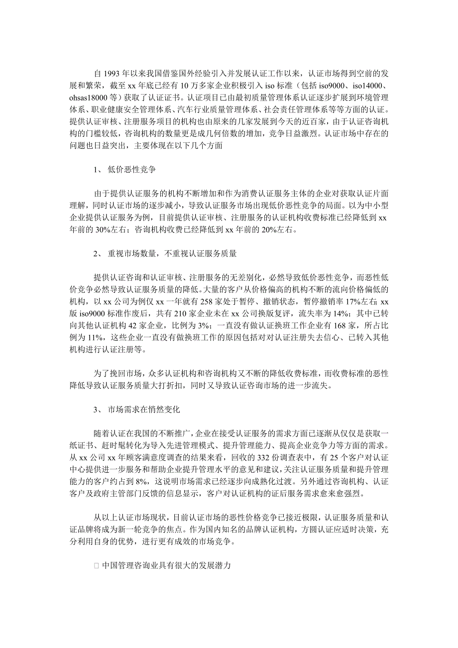 咨询公司创业计划书范文.doc_第2页