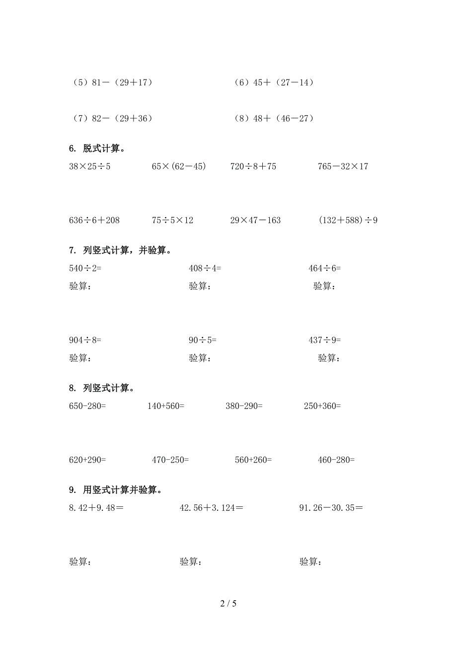 三年级湘教版数学下学期计算题专项辅导题_第2页