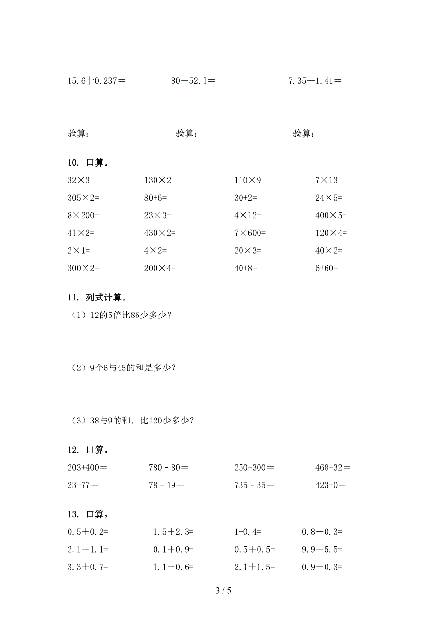 三年级湘教版数学下学期计算题专项辅导题_第3页