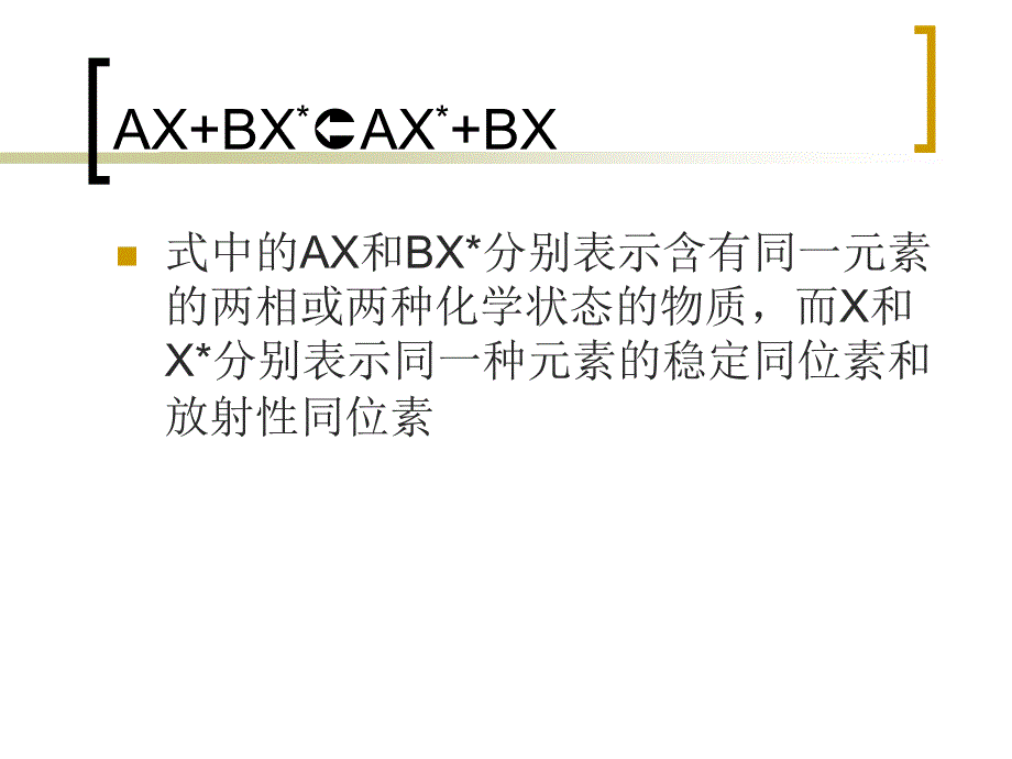 同位素交换分离法_第4页