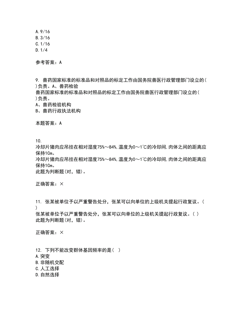 四川农业大学22春《动物遗传应用技术本科》综合作业一答案参考90_第3页