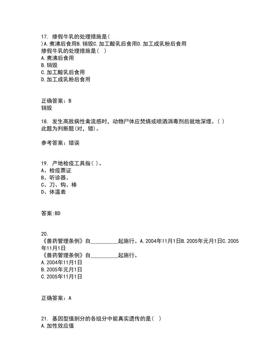 四川农业大学22春《动物遗传应用技术本科》综合作业一答案参考90_第5页