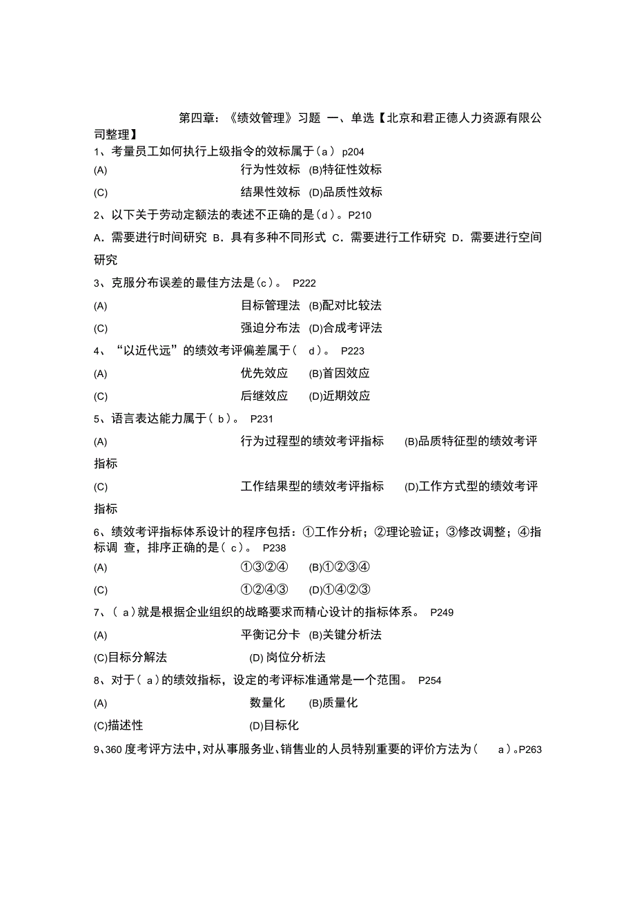 人力资源二级试题库2和答案_第1页