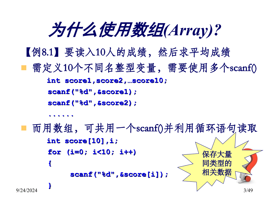 C语言程序设计PPT课件第8章数组_第3页