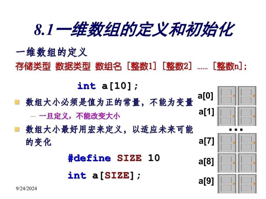 C语言程序设计PPT课件第8章数组_第5页