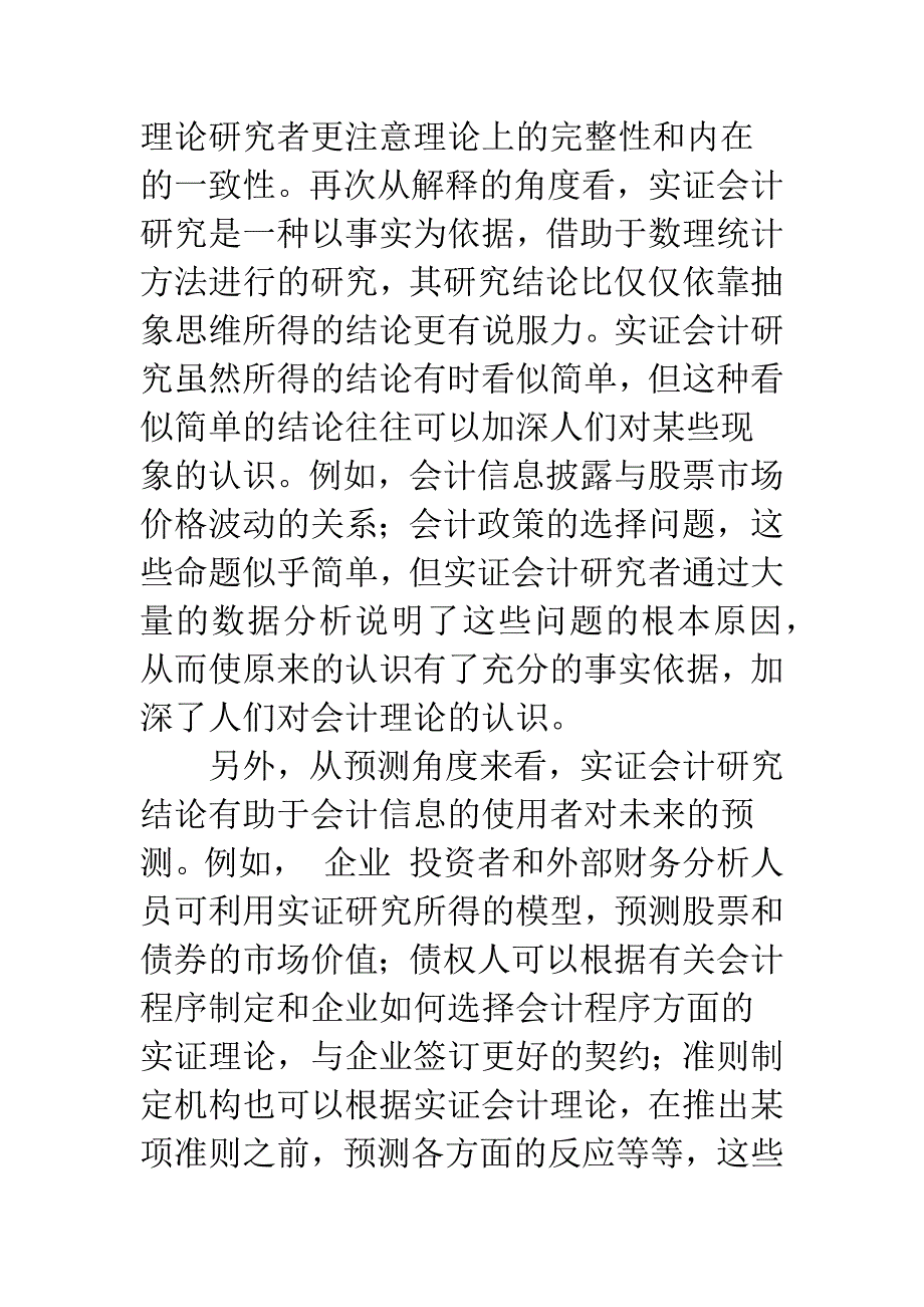 我国实证会计研究的现状及建议-1.docx_第3页