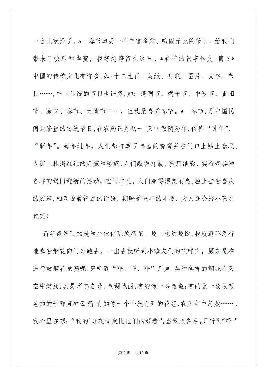 春节的叙事作文汇总9篇_第2页