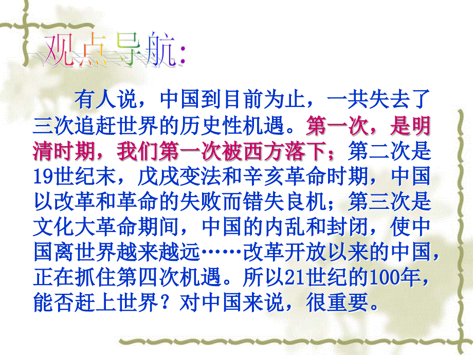 历史课件——明清君主专制的加强_第2页