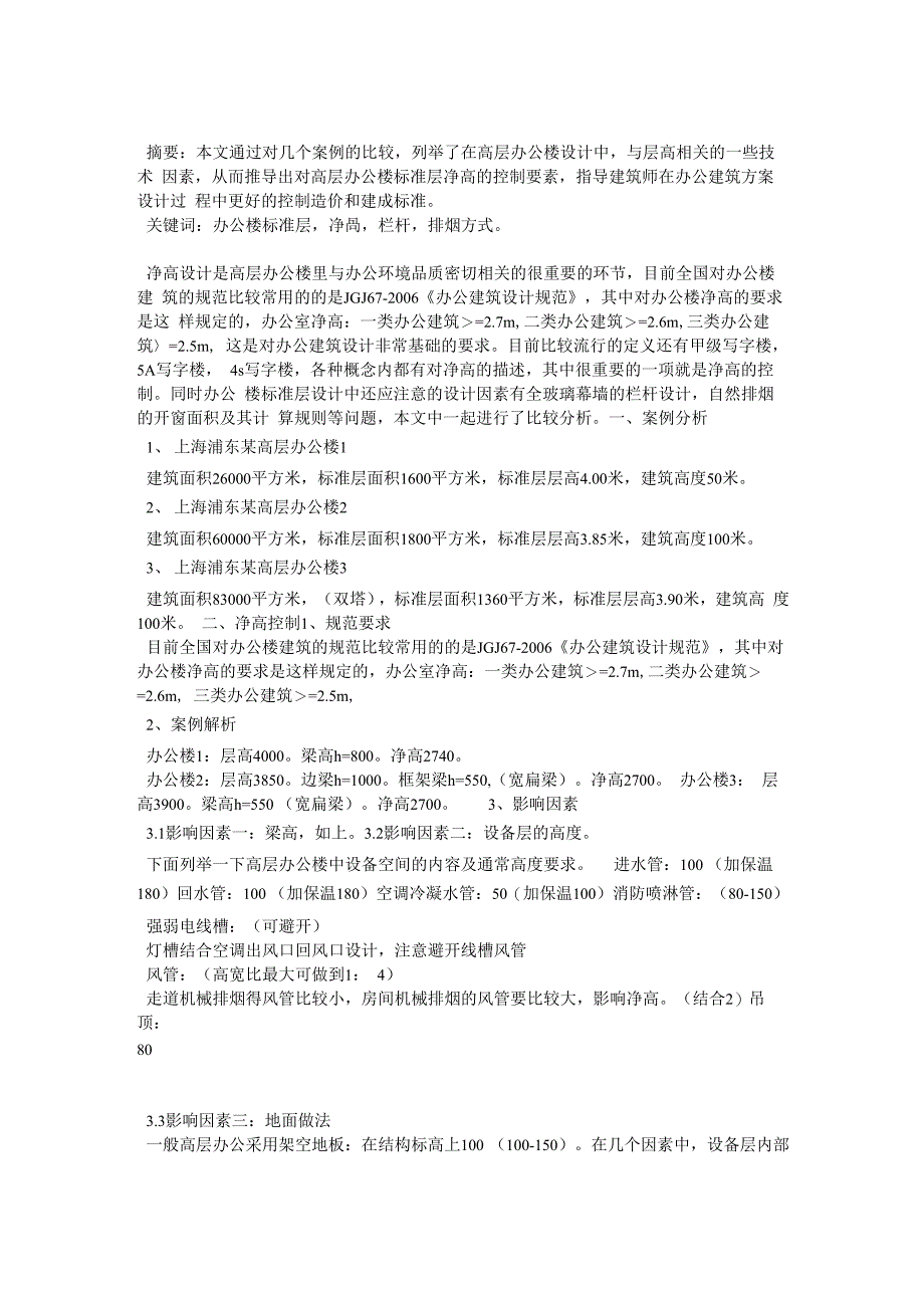 高层办公楼层高_第1页