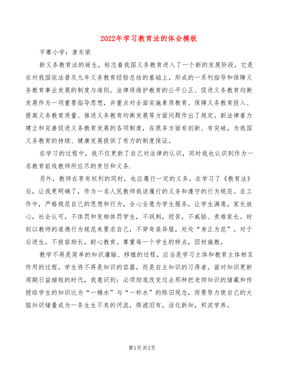 2022年学习教育法的体会模板_第1页