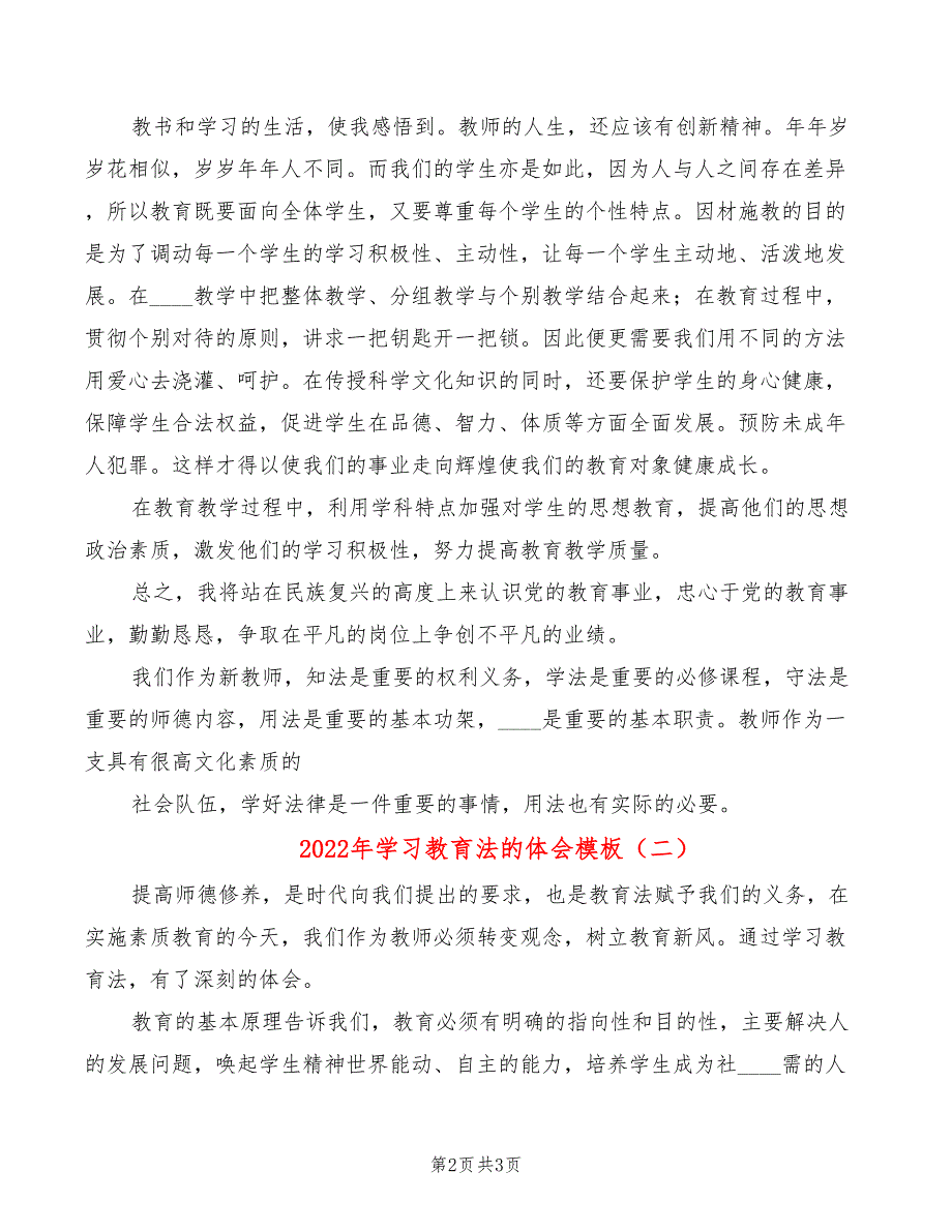 2022年学习教育法的体会模板_第2页