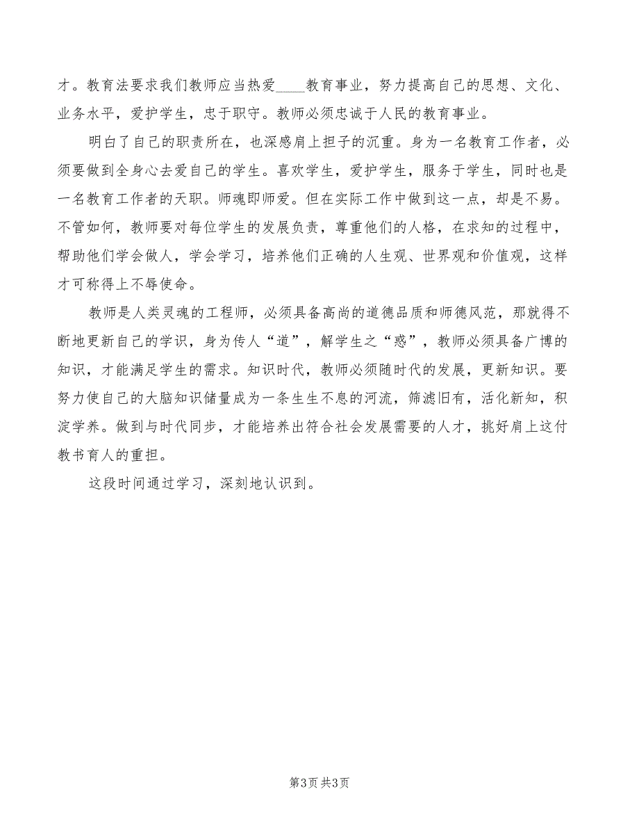 2022年学习教育法的体会模板_第3页