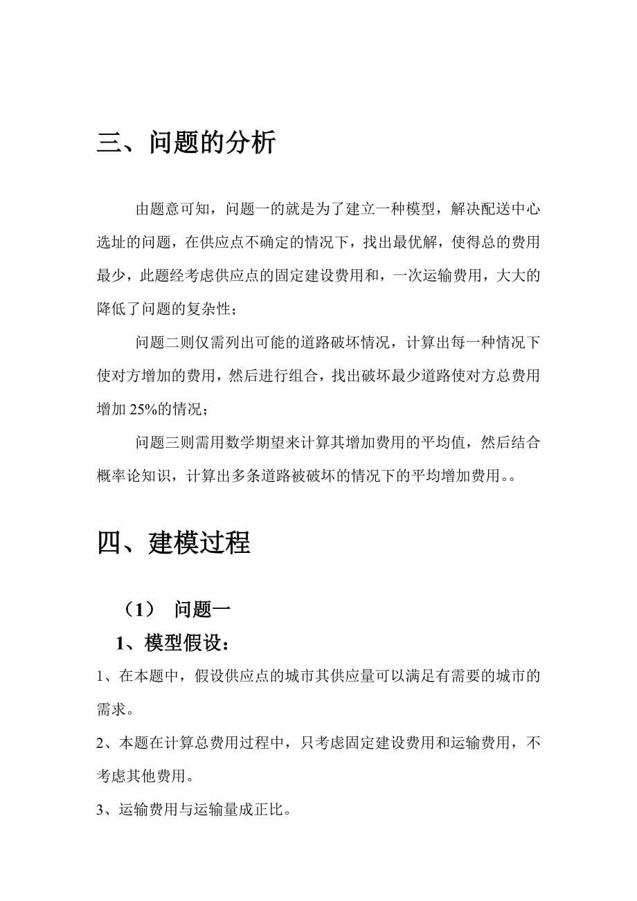 2013年数学建模论文-供应链网络的建立与道路破坏问题_第5页